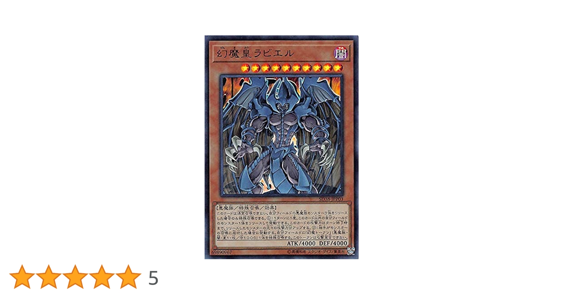 PSA10】幻魔皇ラビエル アルティメットレア SOI-JP003 PSA10】幻魔皇