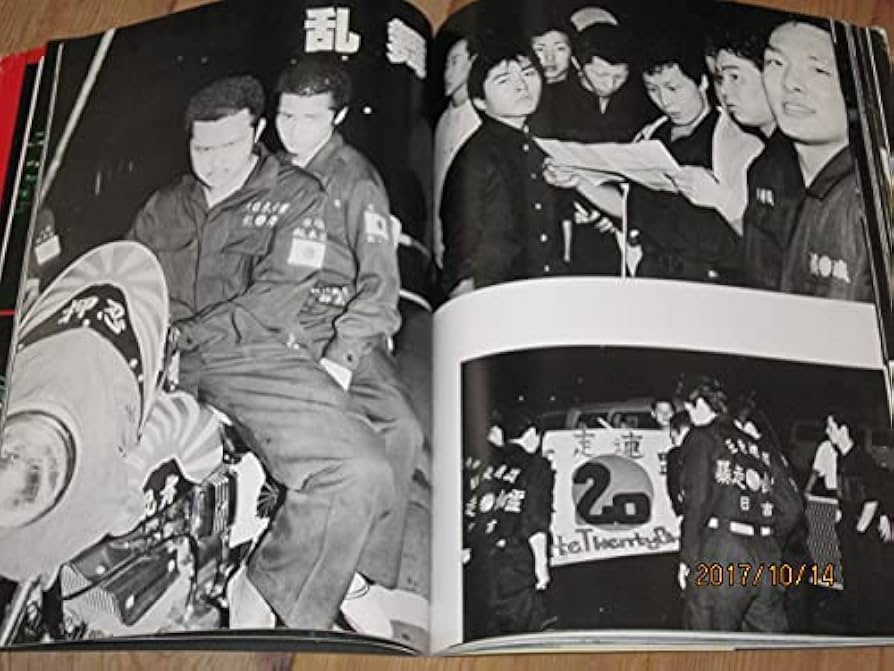 爆走 烈士伝 特攻極硬派集団鶴見死天王岩橋健一郎板橋龍神會成増