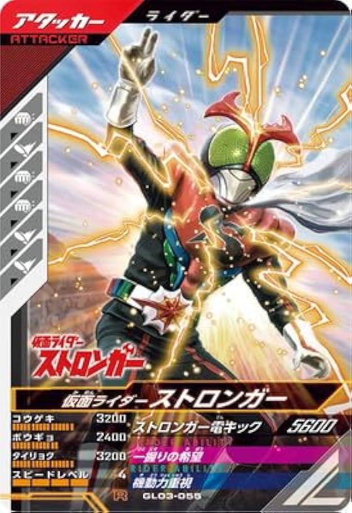 Amazon.co.jp: ガンバレジェンズ GL03-055 仮面ライダーストロンガー R