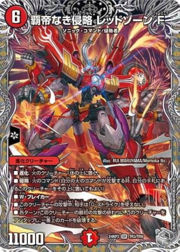 超CSプレイマット スリーブ 覇帝なき侵略レッドゾーンF 覇帝なき侵略