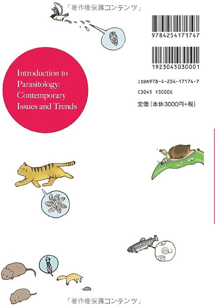 寄生虫のはなし ―この素晴らしき,虫だらけの世界― | 永宗 喜三郎, 脇