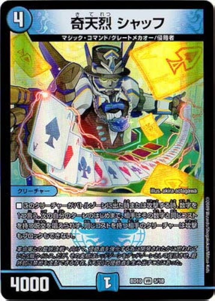 奇天烈 シャッフ b 2枚 デュエルマスターズ シャッフ b 2枚｜奇天烈