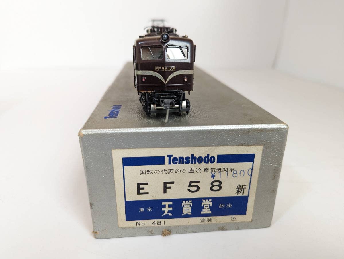 Tenshodo/天賞堂 鉄道模型 HOゲージ EF58形 61号機 お召仕様（国鉄時代