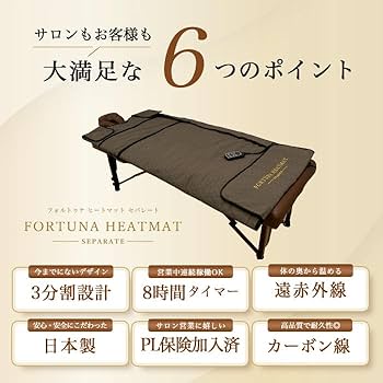 Amazon | 日本製 遠赤外線ヒートマット セパレート【FORTUNA HEATMAT