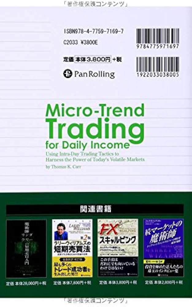 美品】FXトレーディング＆マーケティング＆スキャルピング分析 参考書