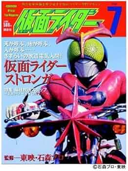 仮面ライダーMasked Rider World ポスター石森プロ 仮面ライダーMasked