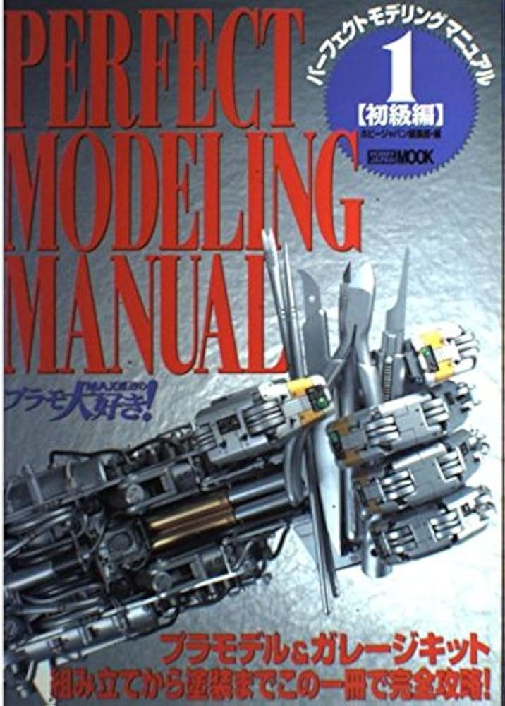 ミリタリーモデリングマニュアル 全19冊 約半額 ミリタリーモデリング