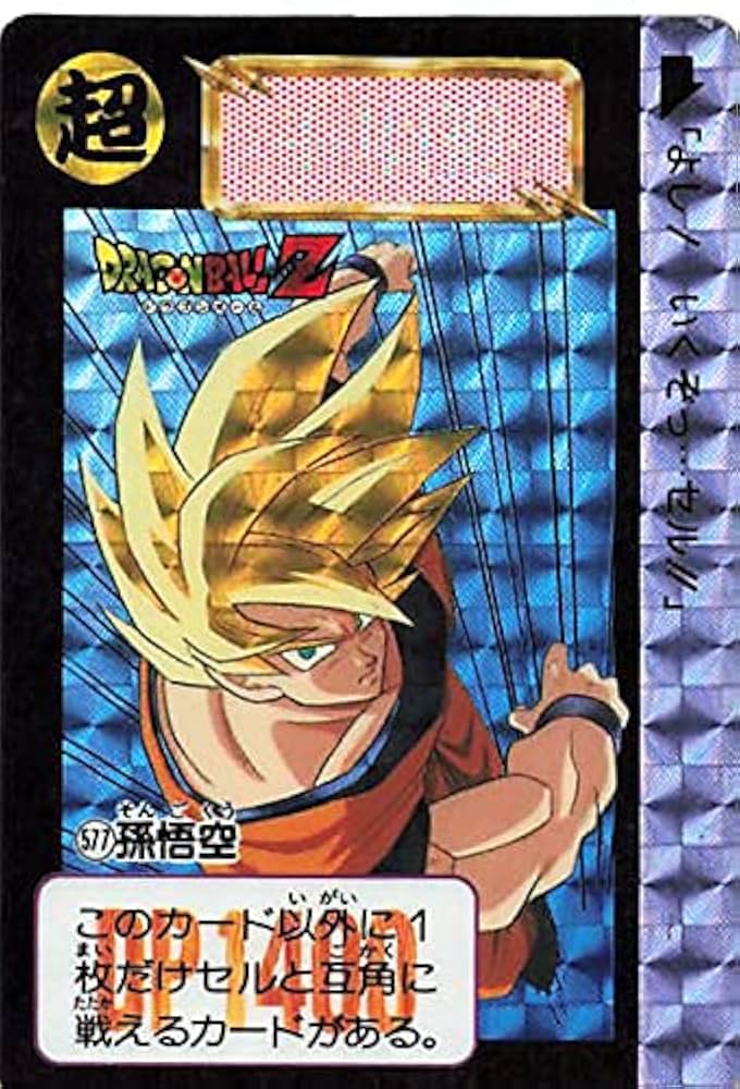 ドラゴンボールZ スペシャルカード 悟空 ドラゴンボール カードダス