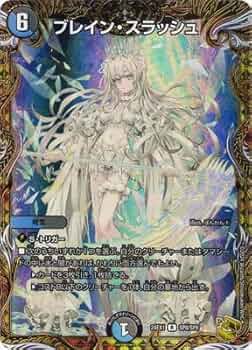デュエマ ブレイン・スラッシュ 金トレジャー ARS10 ブレイン