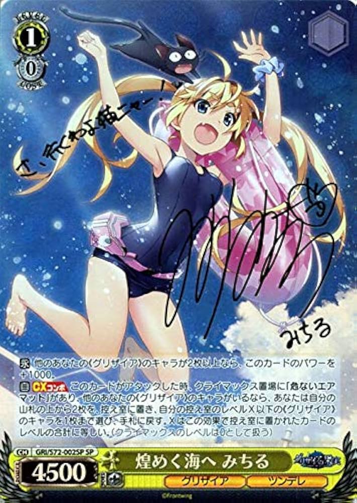 ヴァイスシュヴァルツ 魔眼使いグミ SP 【公式通販】