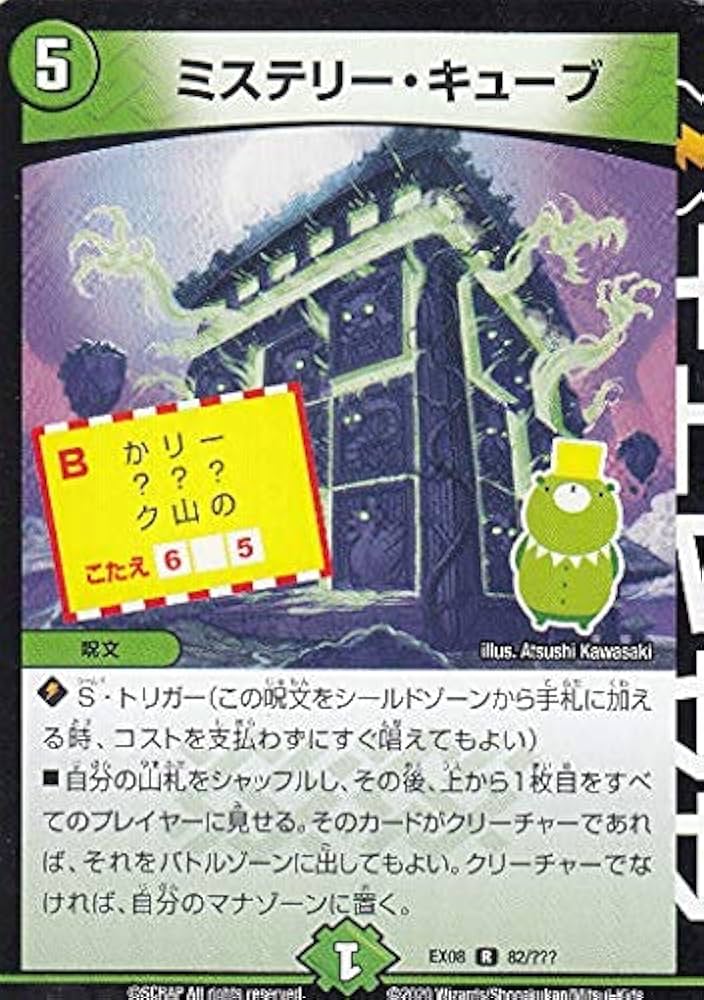 デュエル・マスターズTCG DMEX-08 謎のブラックボックスパック 7BOX