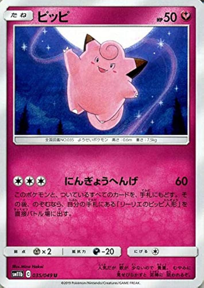 ピッピ 強化拡張パック「ドリームリーグ」BOX購入キャンペーン CHR