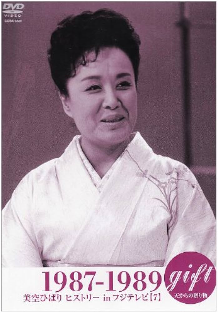 gift ~天からの贈り物~ 美空ひばり ヒストリーinフジテレビ 1987~89