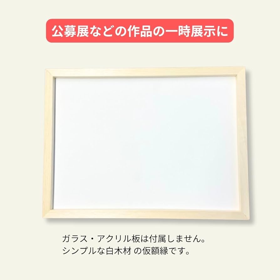 Amazon.co.jp: 油絵用 仮額縁 F10号 ガラス無し 木地 白木材 : ホーム