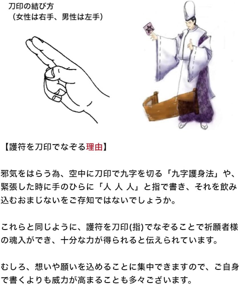 Amazon.co.jp: 【真言 呪い返し 呪詛返しの刀印護符】 人形 お守り