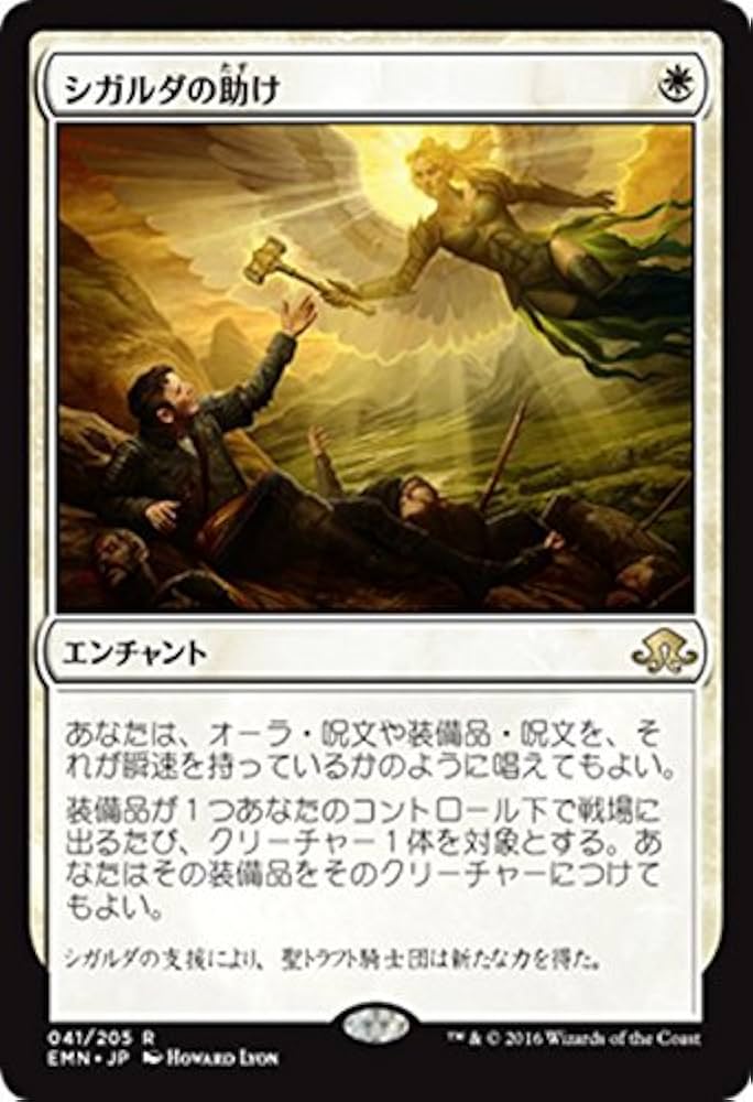 Amazon.co.jp: マジック・ザ・ギャザリング シガルダの助け（レア