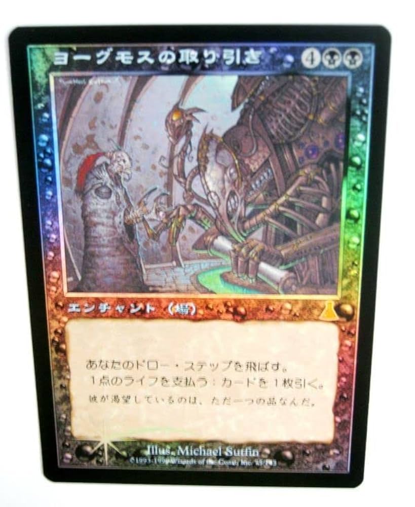 MTG ヨーグモスの意志 1枚 日本語 Yawgmoth's Will JPN / ヨーグモスの