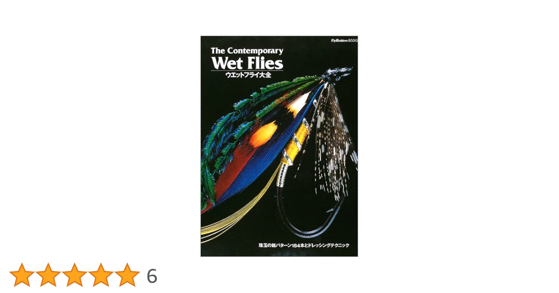 Amazon.co.jp: C&Fデザイン/フライタイイング・テクニック百科全書