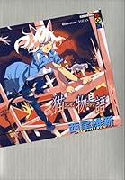 物語 (全33巻) Kindle版