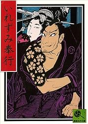 Amazon.co.jp: 講談名作文庫5 赤穂義士銘々伝 電子書籍: 講談社