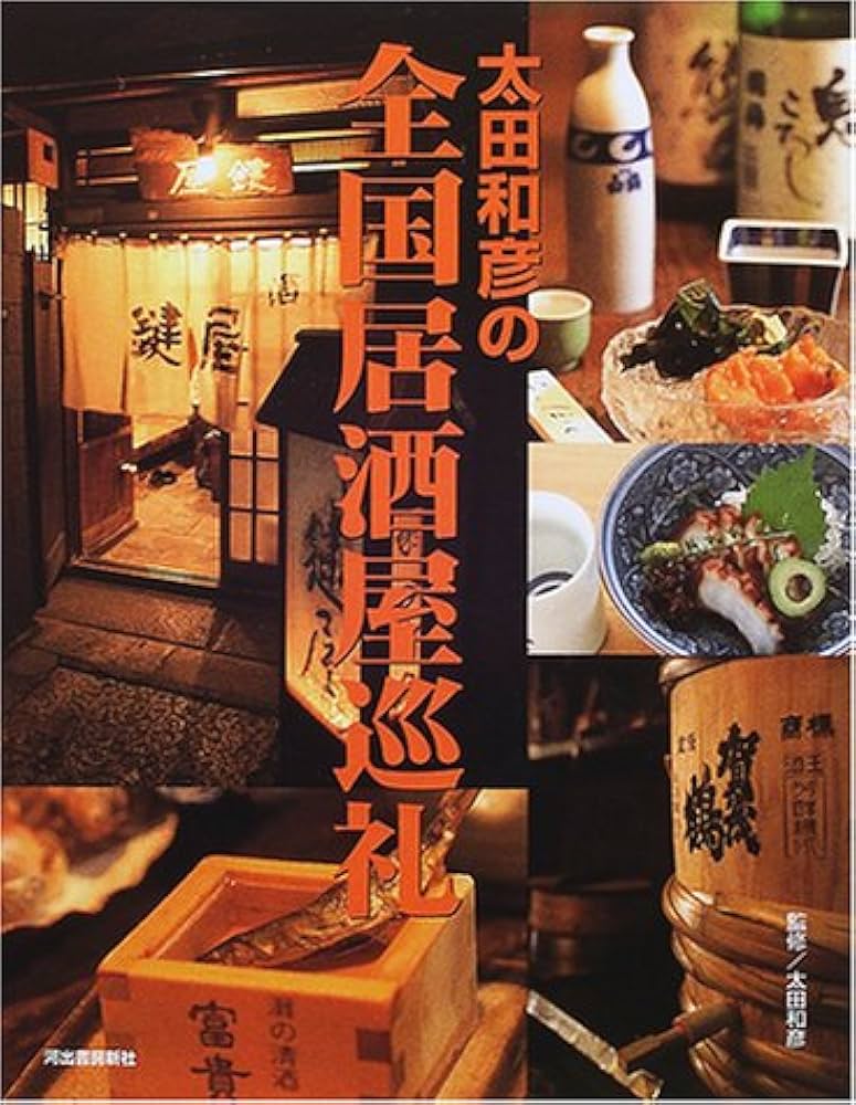 太田和彦のニッポン居酒屋紀行 DVD BOX