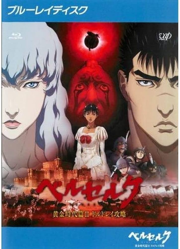 ベルセルク ドルドレイ攻略