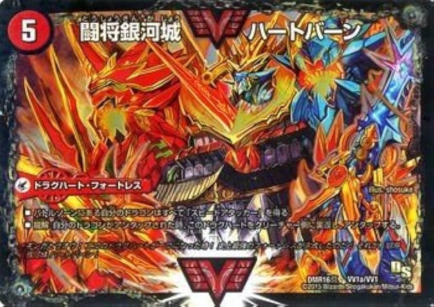 闘将銀河城 ハートバーン 超戦覇龍 ガイNEXT ガイネクスト 文字 シク