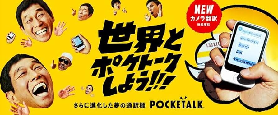 Amazon.co.jp: POCKETALK ポケトーク S GOLD 金 通信2年付 特典専用