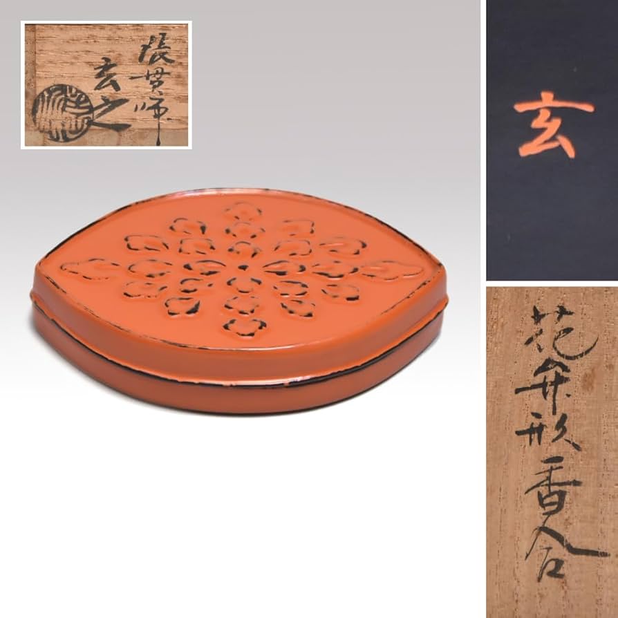 橙香合茶道具香道具漆共箱