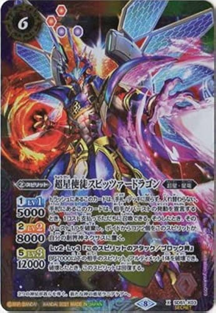 バトルスピリッツ 【中古品】バトルスピリッツ 超星使徒スピッツァー