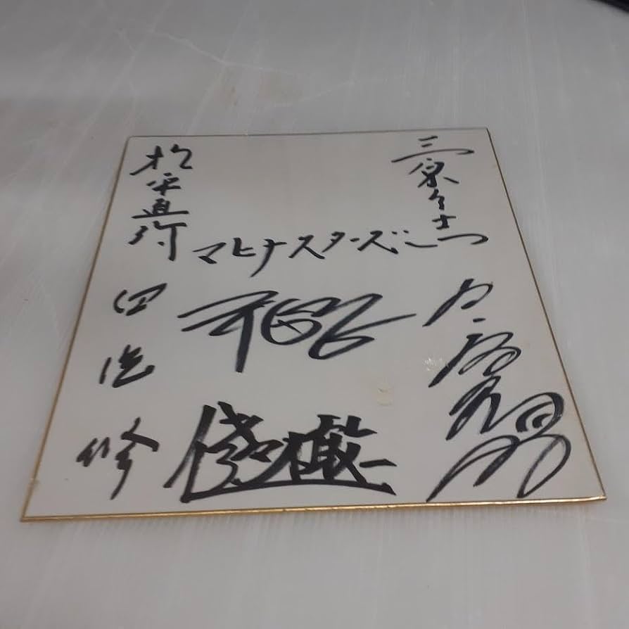 Amazon.co.jp: マヒナスターズ サイン 色紙 ミュージシャン メンバー