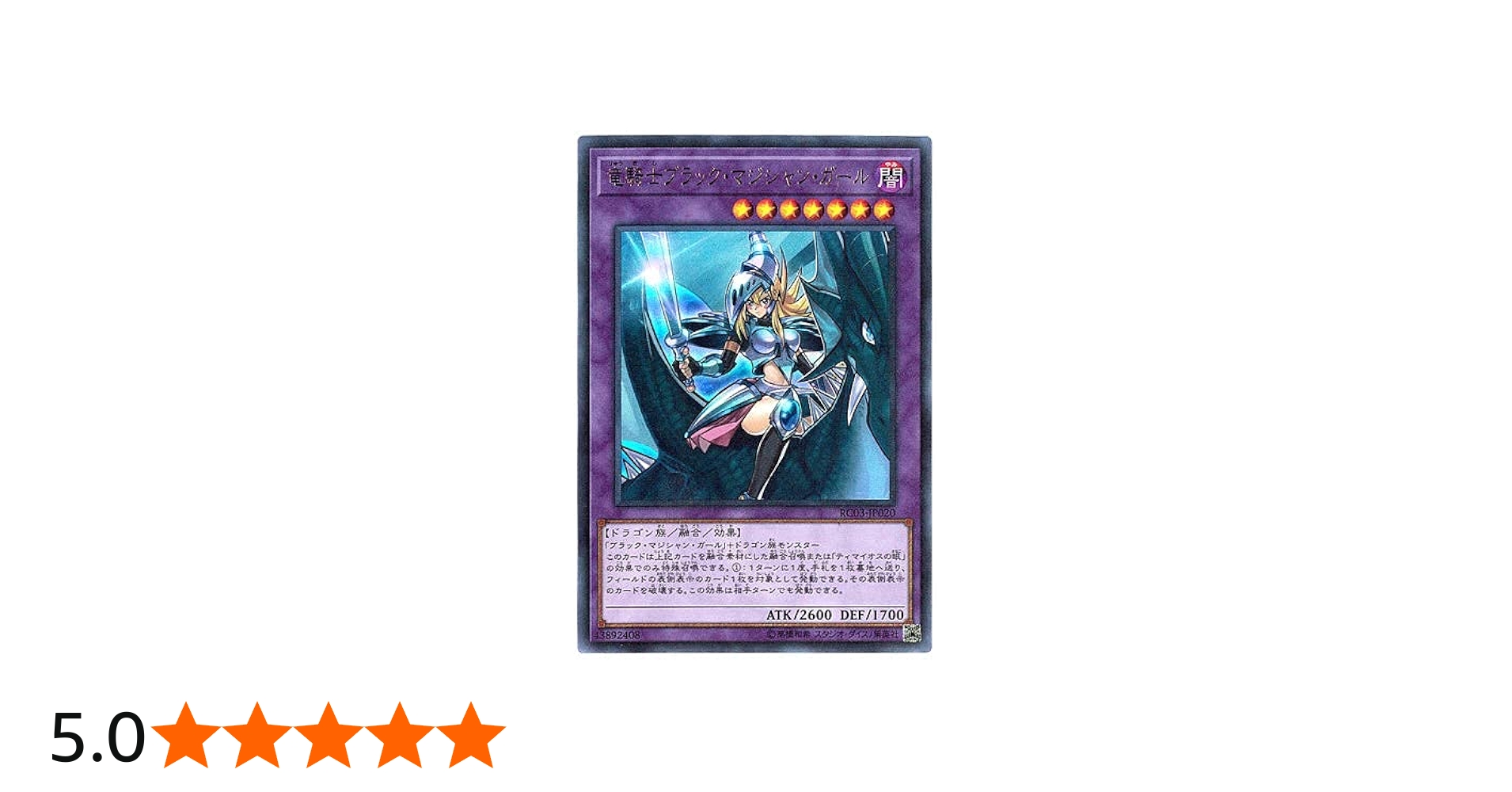 Amazon.co.jp: 遊戯王 / 竜騎士ブラック・マジシャン・ガール