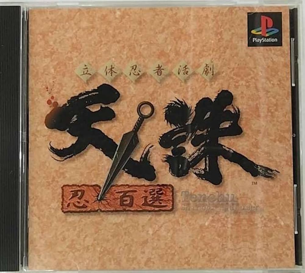 Amazon | 立体忍者活劇 天誅 忍百選 | ゲームソフト