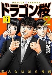 Amazon.co.jp: ドラゴン桜2(17) (コルク) eBook : 三田紀房: Kindleストア