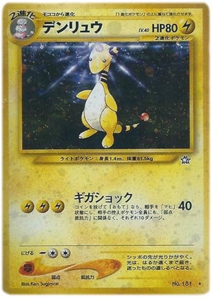 PSA10】まとめ売り 旧裏 ムウマ デンリュウ マリルリ ポケモンカード