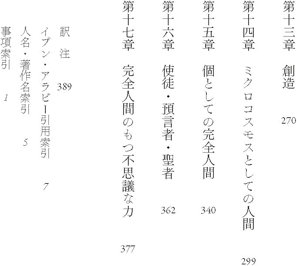スーフィズムと老荘思想 上 (井筒俊彦英文著作翻訳コレクション