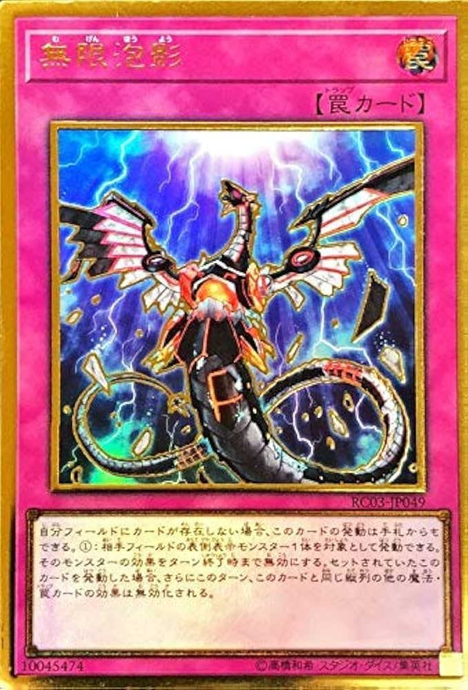 遊戯王 無限泡影 25th 3枚セット 【公式通販】