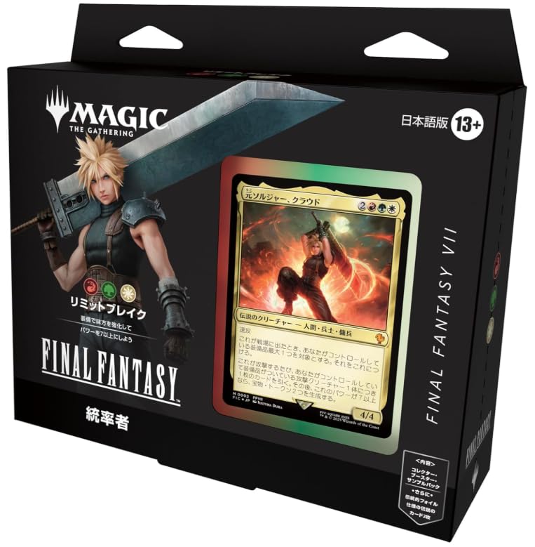 マジック・ザ・ギャザリング（MTG）指輪物語 統率者デッキセット 2種