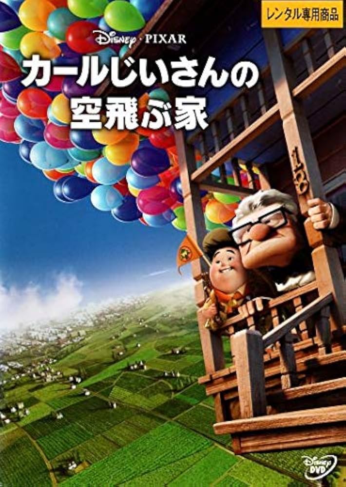 カールじいさんの空飛ぶ家 イラスト 額縁付き カールじいさんの空飛ぶ