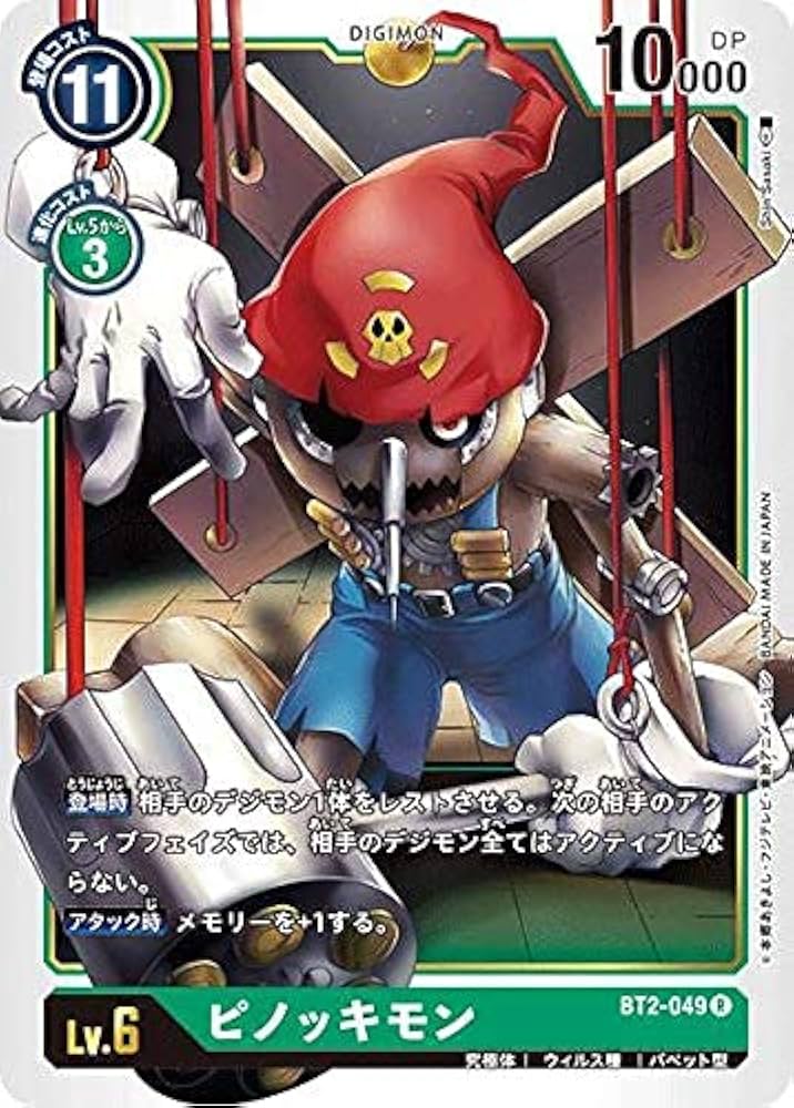 Amazon.co.jp: デジモンカードゲーム BT2-049 ピノッキモン (R レア