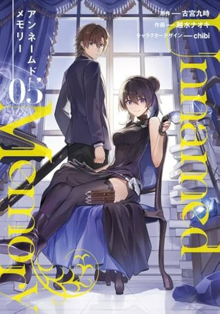 アンネームドメモリー Unnamed Memory コミック 1-5巻セット |本