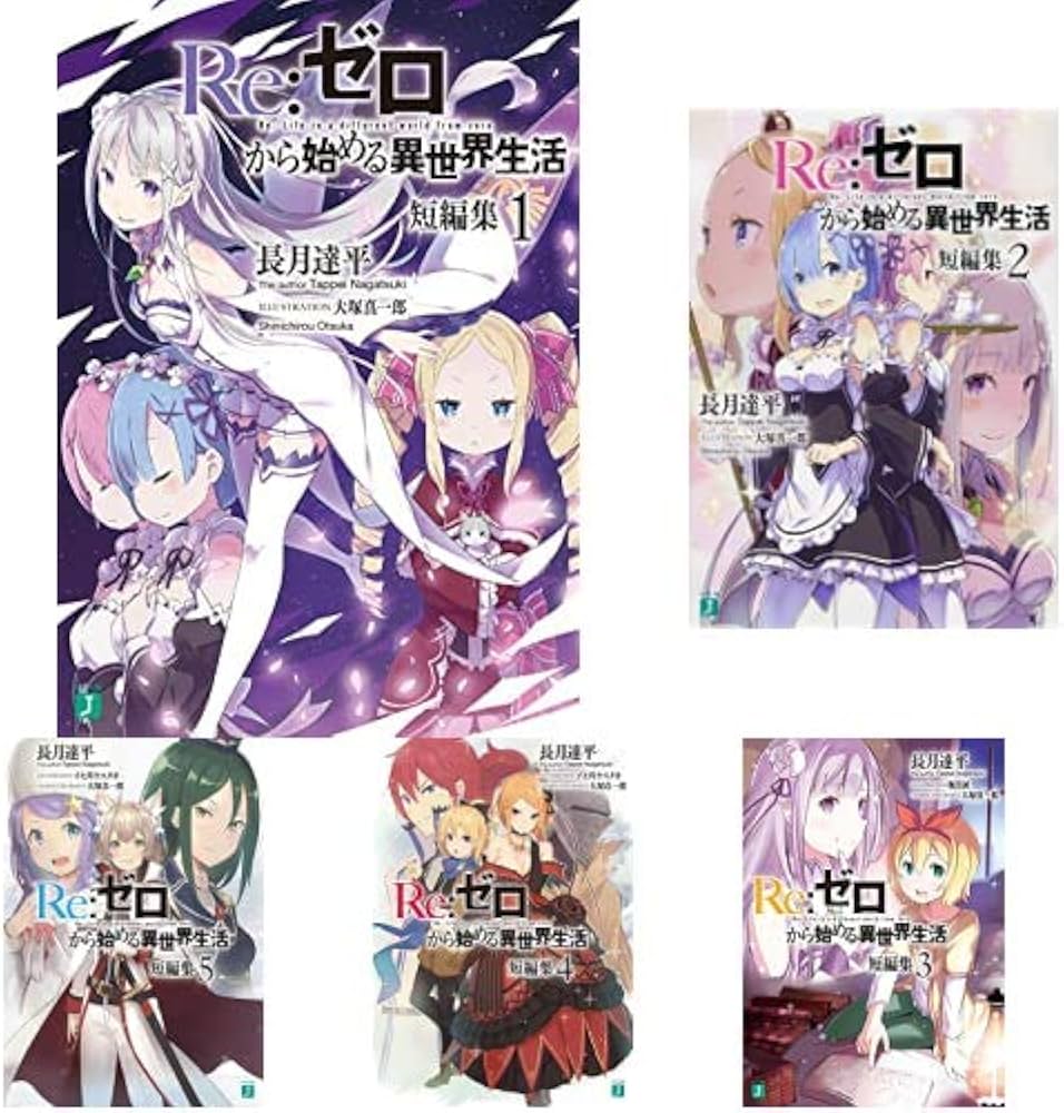 バ*ン様 Re:ゼロから始める異世界生活 1～41巻,EX1～4