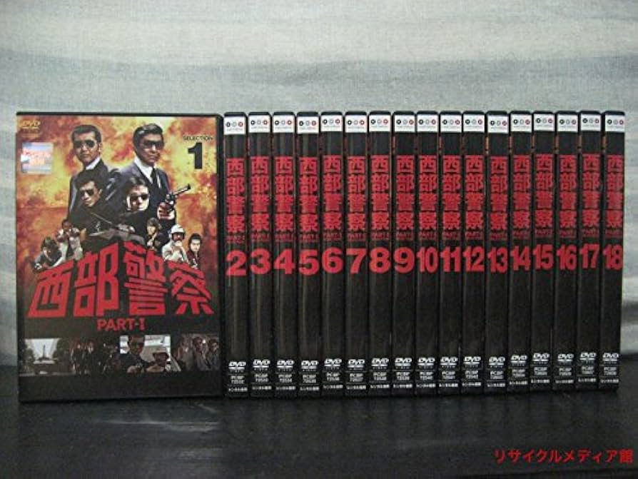 西部警察DVD-BOX全セット
