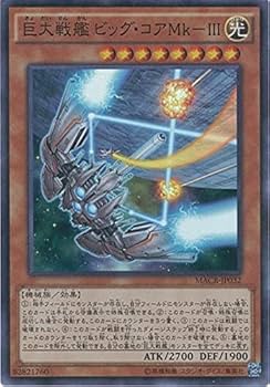 遊戯王 巨大戦艦 ビッグコア 旧アジア レリーフ アルティメットレア