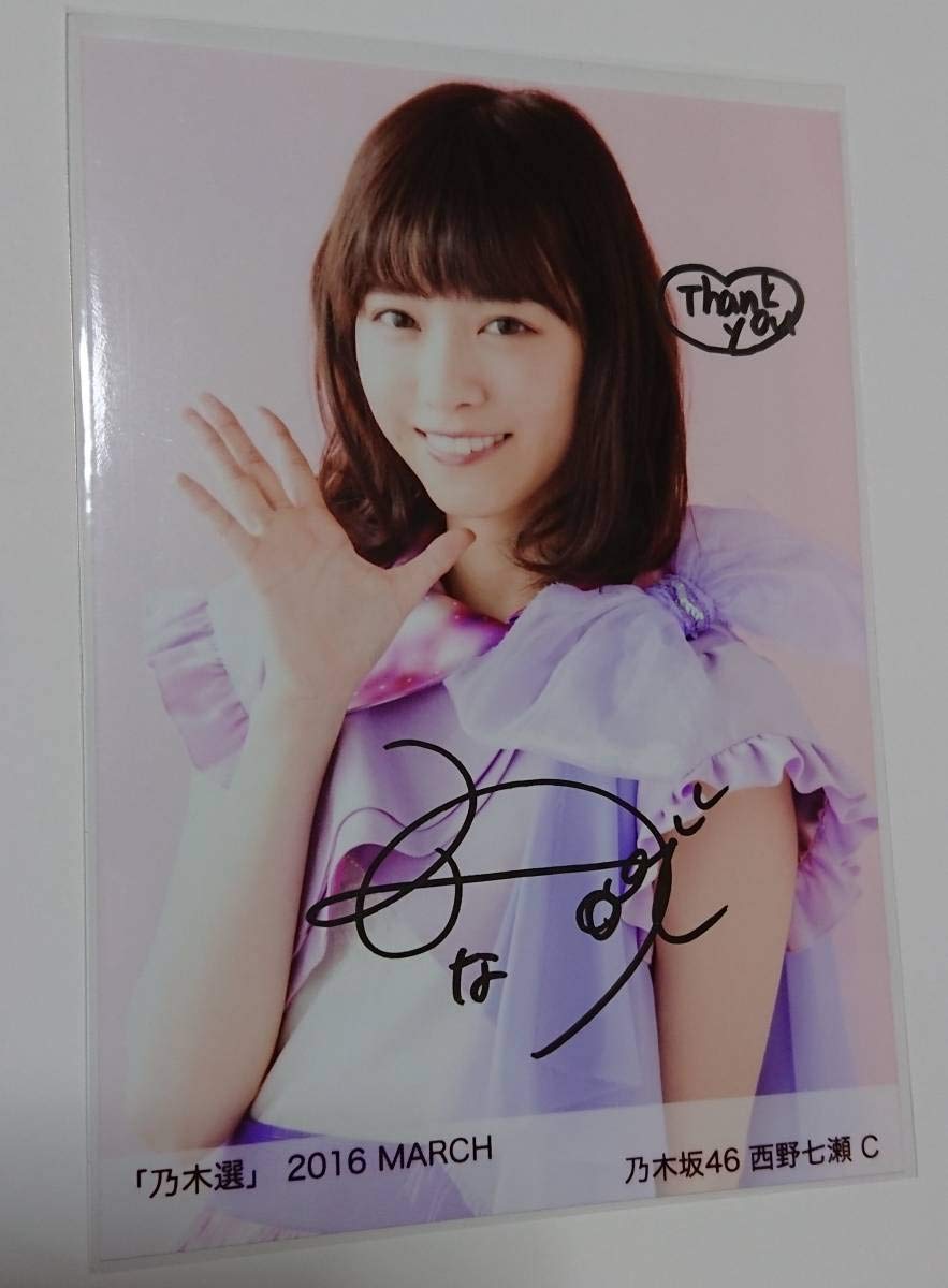乃木坂46 西野七瀬 本物 直筆サイン 生写真 BLT-BLUE ① 乃木坂46 西野
