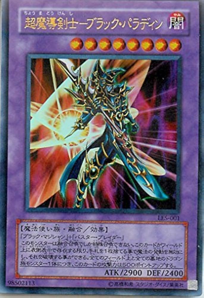 Amazon.co.jp: LE5-001 UR 超魔導剣士?ブラック・パラディン【遊戯王