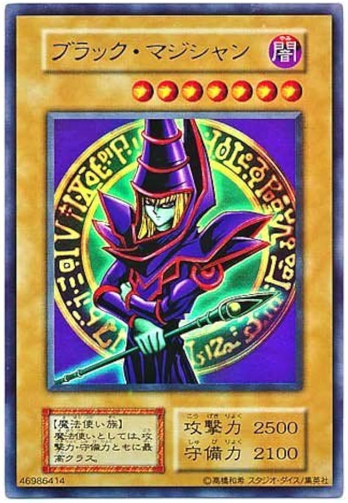 遊戯王 ブラック・マジシャン ウルトラレア Amazon.co.jp: 遊戯王OCG