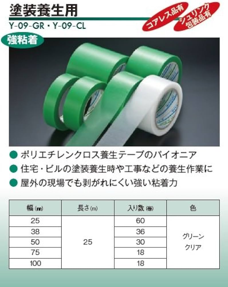 Amazon.co.jp: パイオラン 養生テープ Y-09-CL クリア 50mm×25M