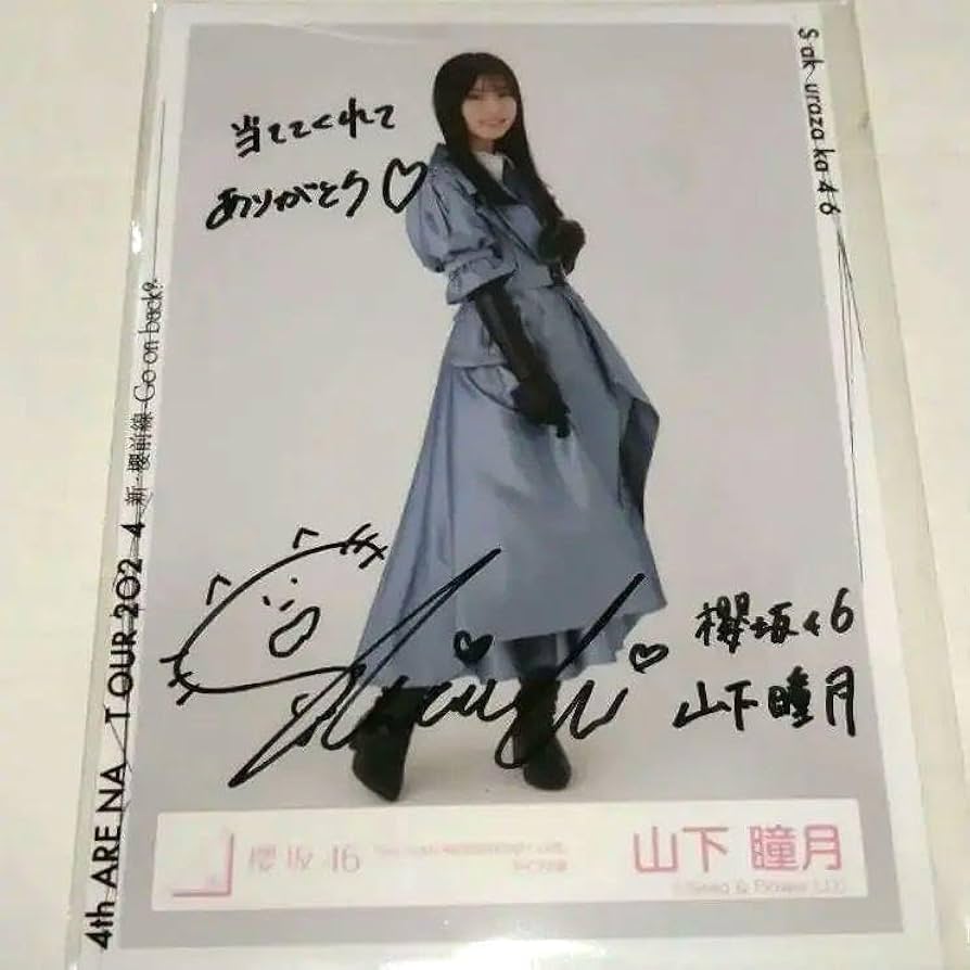 CBS日本公式アカウント02】櫻坂46 山下瞳月 直筆サイン入り生写真 CBS