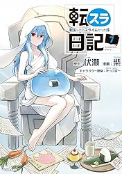 転スラ日記 転生したらスライムだった件（7） (シリウスコミックス